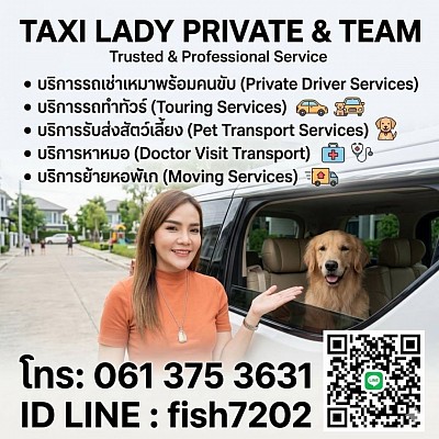 📞 ติดต่องานเช่ารถ/สอบถามราคา ​โทร: 061-375-3631 ​Line ID: fish7202 ​🚗 บริการรถเช่าเหมาพร้อมคนขับ ทั่วไทย ​เดินทางอุ่นใจ ปลอดภัย 