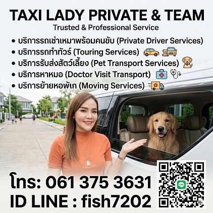 📞 ติดต่องานเช่ารถ/สอบถามราคา ​โทร: 061-375-3631 ​Line ID: fish7202 ​🚗 บริการรถเช่าเหมาพร้อมคนขับ ทั่วไทย ​เดินทางอุ่นใจ ปลอดภัย 