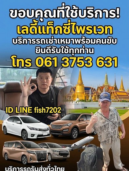 #บริการรถรับส่งพร้อมคนขับผู้หญิง