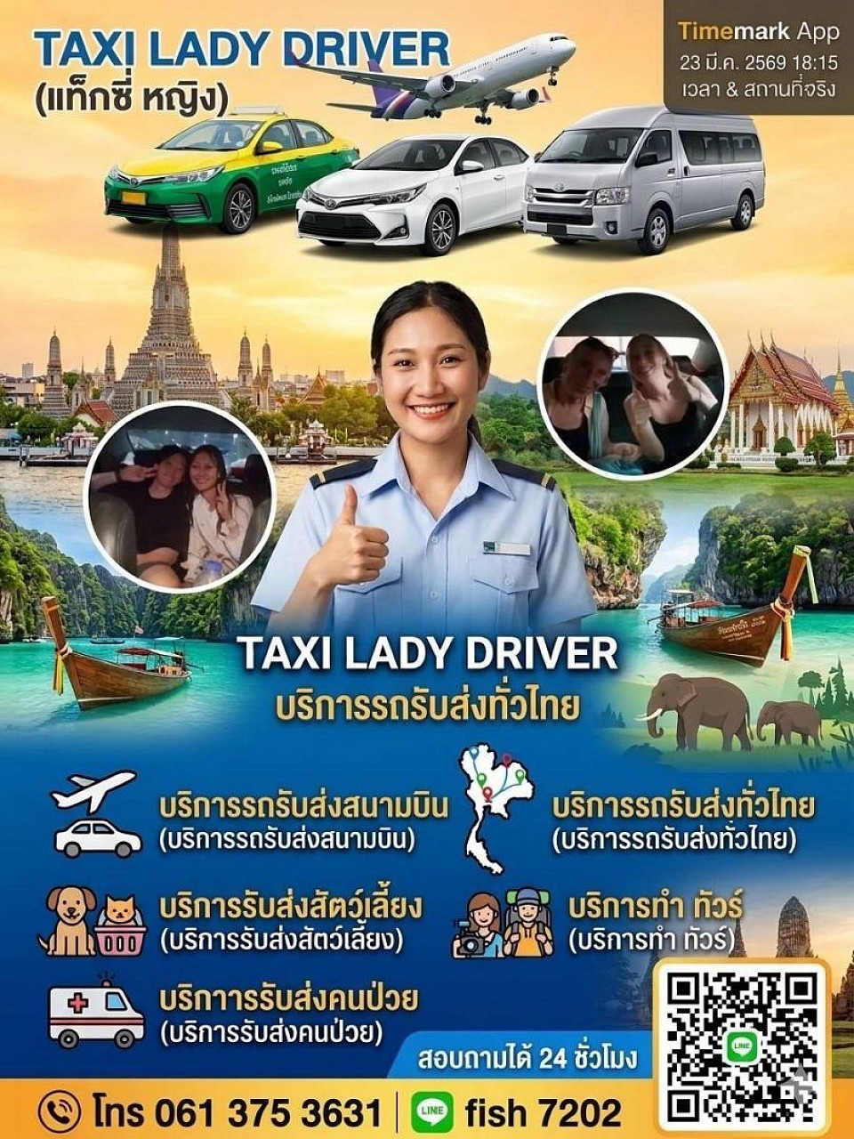 เดินทางปลอดภัยนะคะ