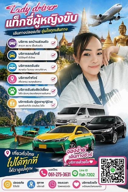 แท็กซี่้เลดี้ไดร์เวอร์รถเช่ารถเหมา