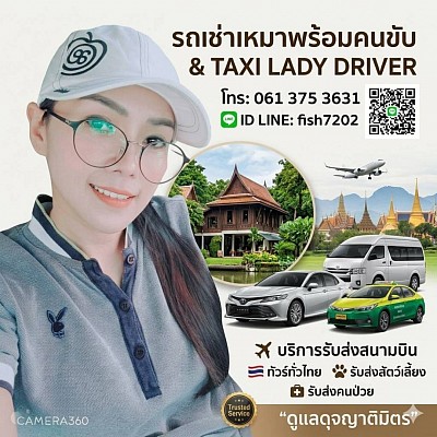 รถเหมาเดินทางทั่วไทย🚗