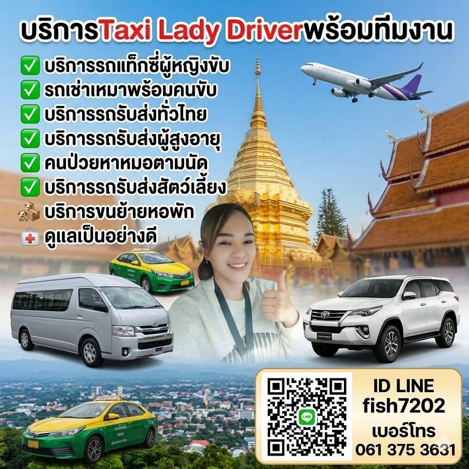 เดินทางปลอด บริการดุจญาติมิตร💞