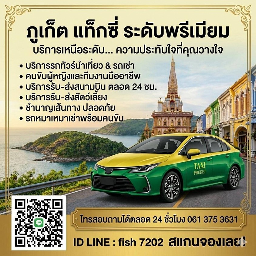 เดินทางราบรื่นถึงที่หมายปลอดภัย