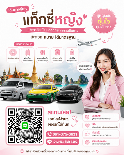 ให้เราดูแลการเดินทางของคุณสิคะ