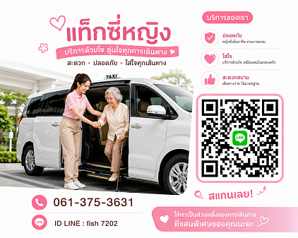 ดูแลท่านดุจญาติมิตร