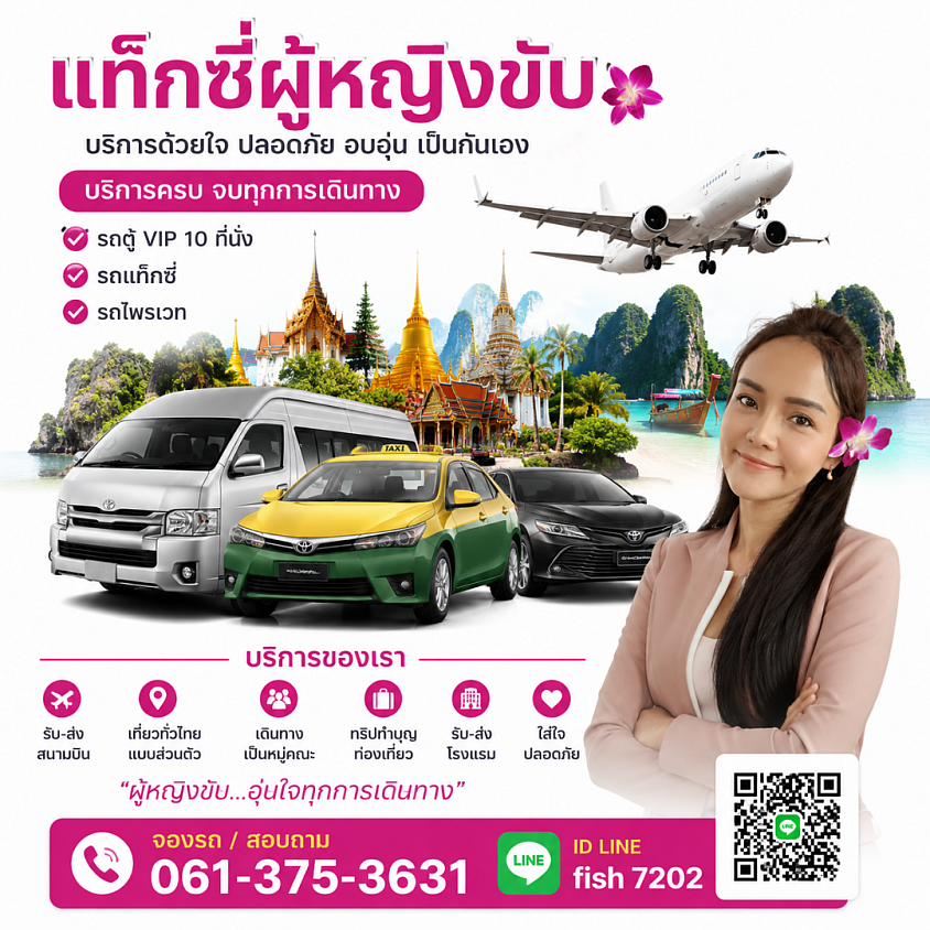 เดินทางเมื่อไหร่นึกถึงเราสิคะ🌺