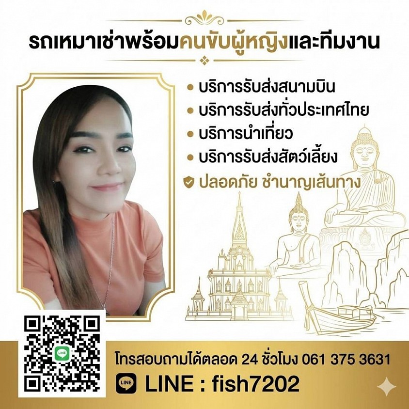 แท็กซี่เชียงใหม่
