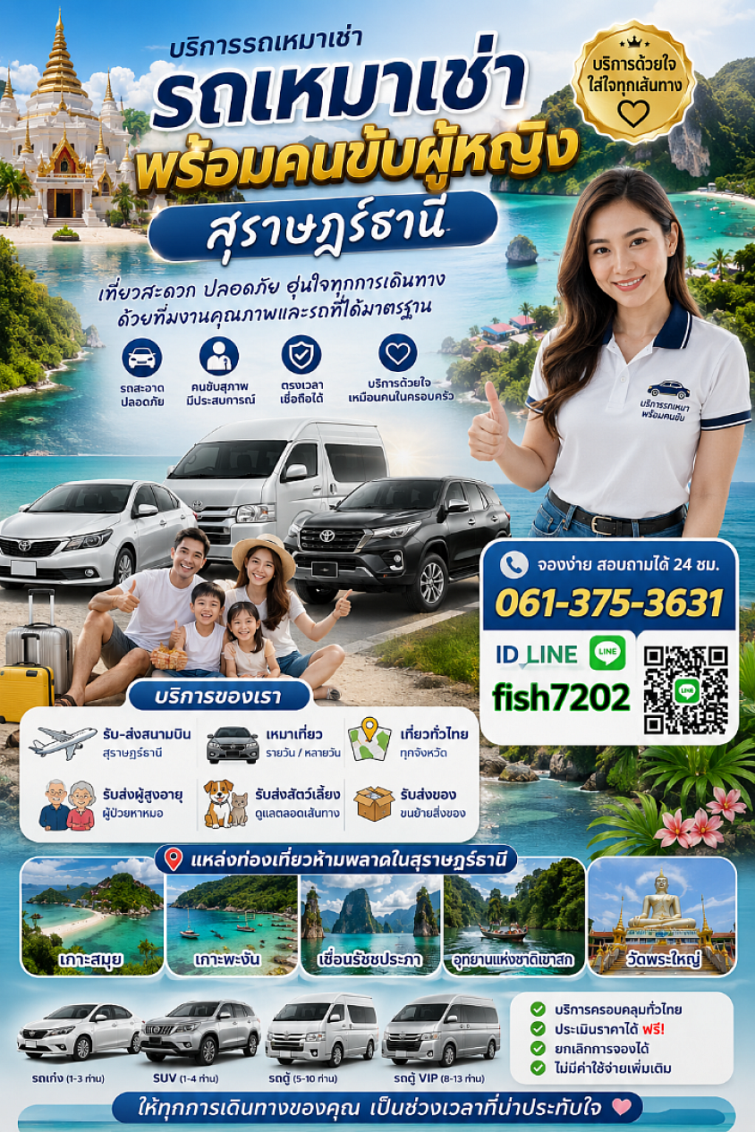 รถเช่าเหมาะร้อมคนขับ
