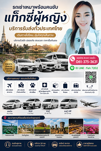 แท็กซี่อุดร