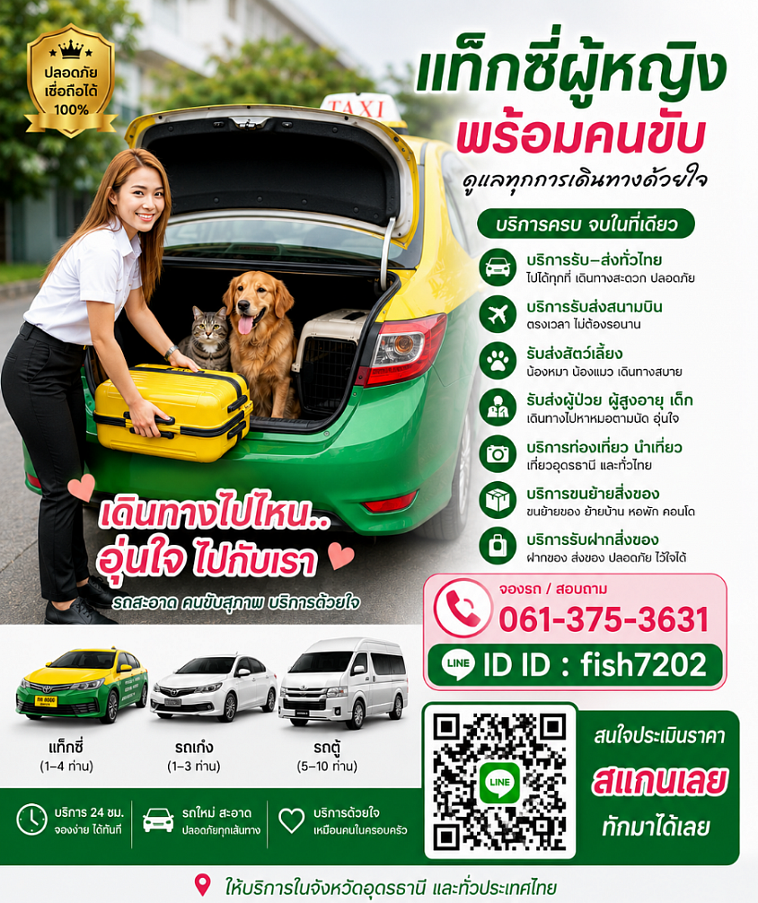 ดูแลทุกการเดินทาง