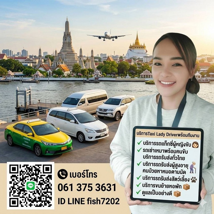 อยากไปไหนบอกมาสิคะ