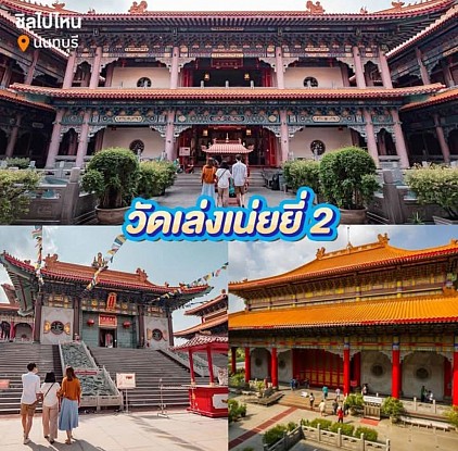 วัดเล่งเน่ยยี่ 2