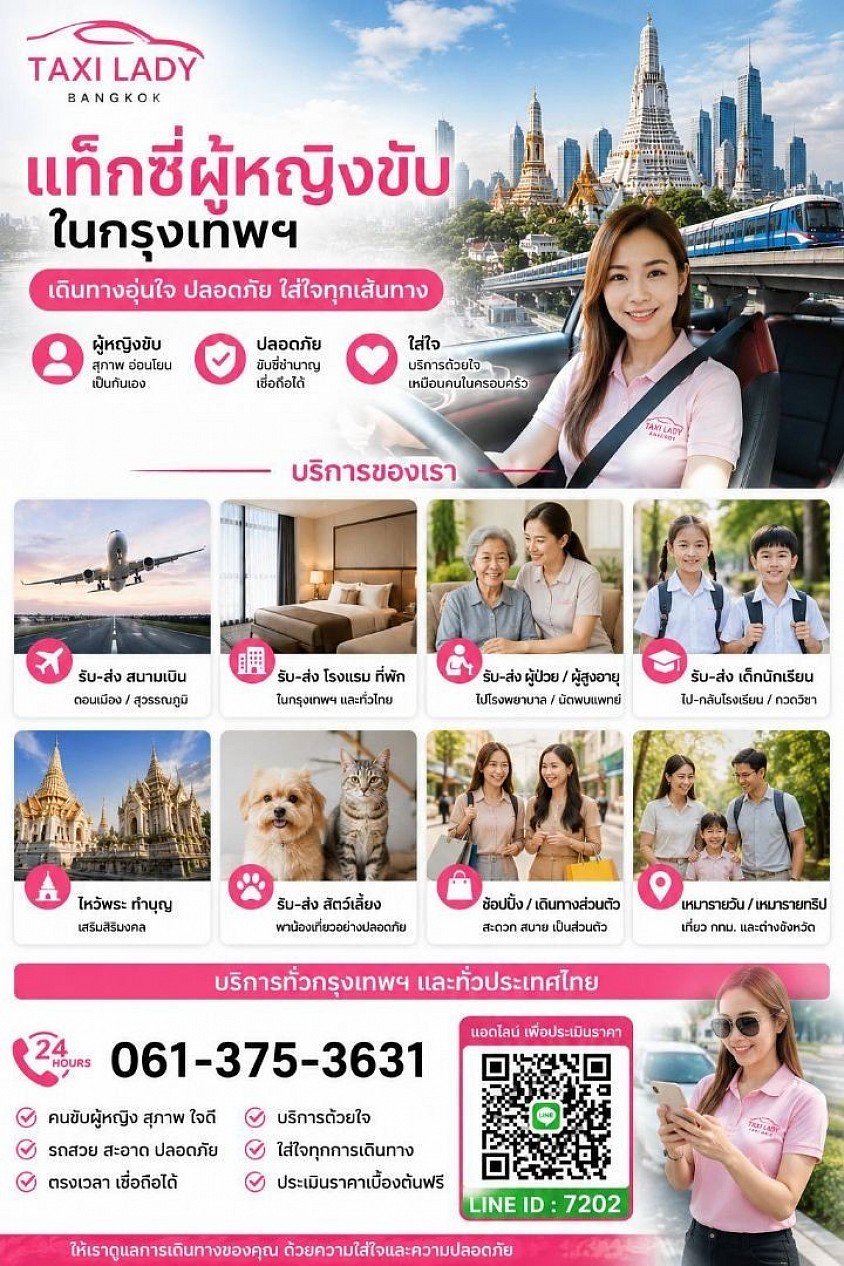 อยากไปไหนบอกเราสิคะ