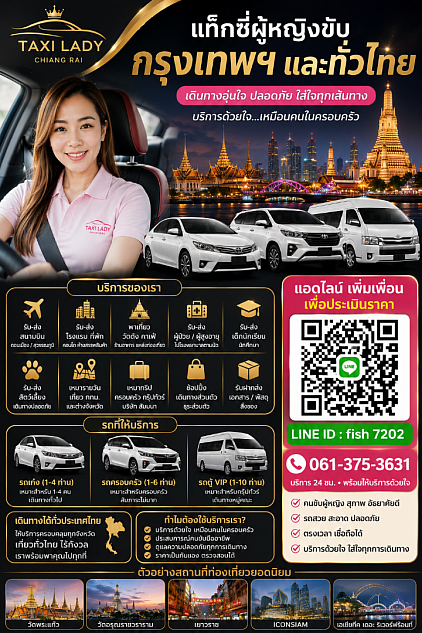 บริการรถแท็กซี่ผู้หญิงขับและทีมงาน