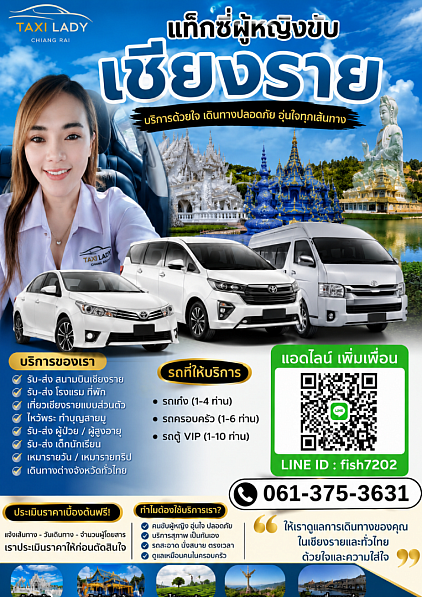 บริการรถรับส่งในเชียงราย