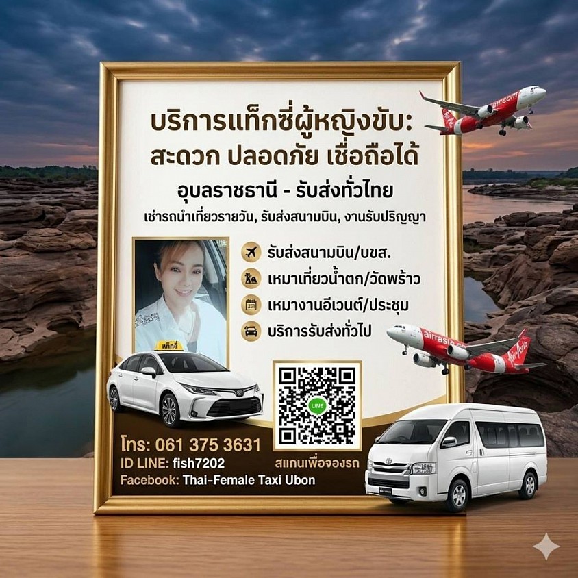 อยากไปไหนให้เราดูแลสิคะ