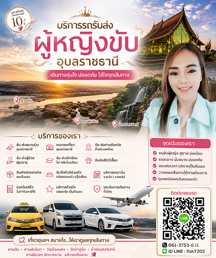 นึกถึงการเดินทางนึกถึงเราสิคะ