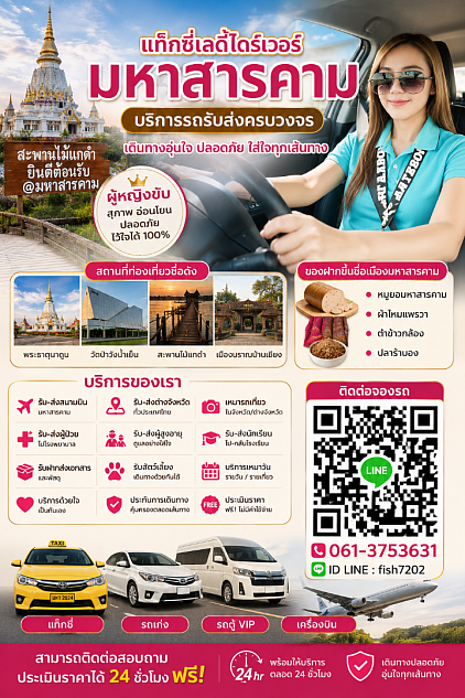 บริการในมหาสารคามเราก็มีนะคะ