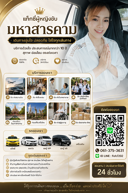 เดินทางอุ่นใจให้เราดูแลสิคะ
