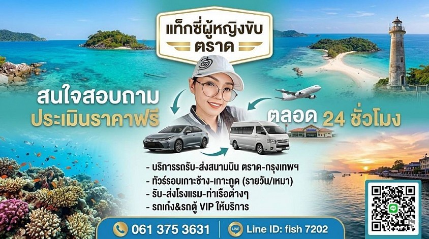 ทักหาเราเพื่อสอบถามค่าบริการ