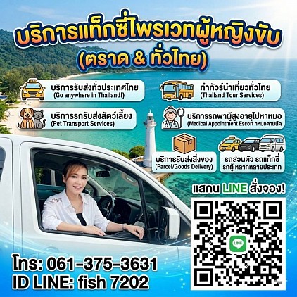 เดินทางมั่นใจไปกับเราสิคะ