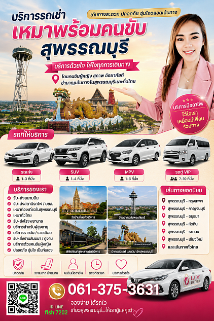 เดินทางอุ่นใจทั่วไทยไปกับเราสิคะ
