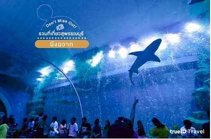 บึงฉวาก