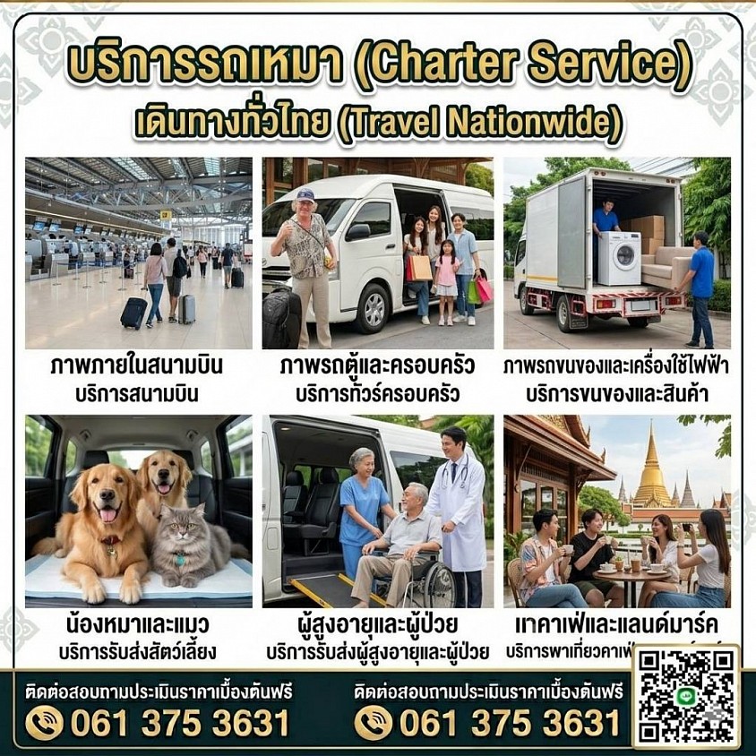บริการที่หลากหลายไว้ตอบโจทย์การเดินทางของท่าน