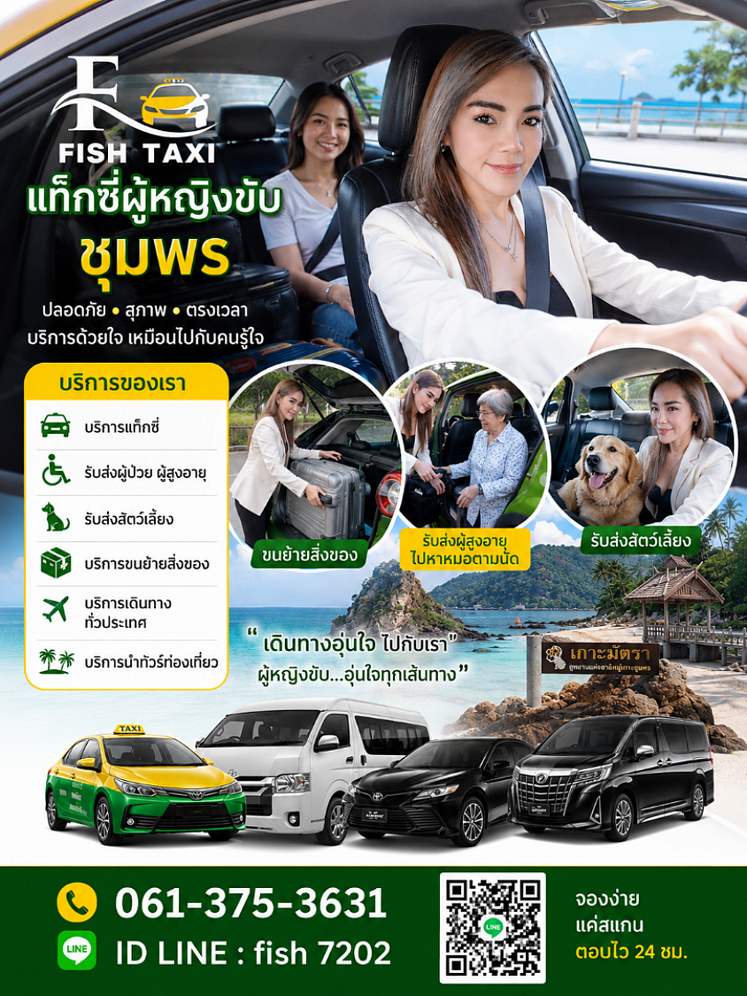 บริการของเรามีทั่วประเทศ