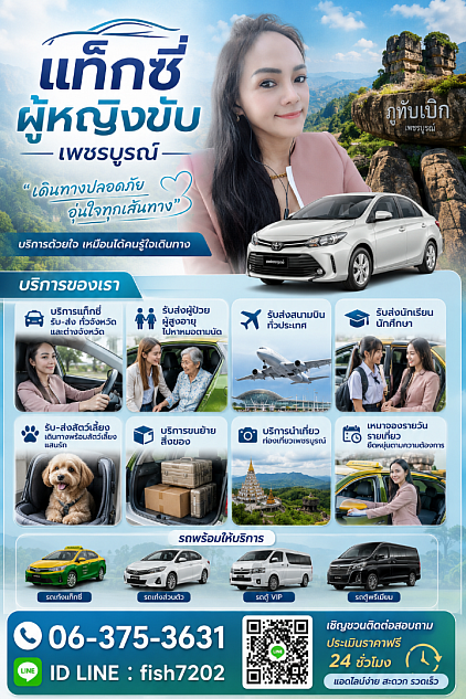 แท็กซี่ผู้หญิงขับไปได้ทุกที่ปลอดภัยสบายใจ