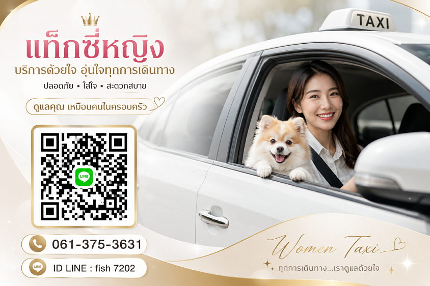 คิดเรื่องเดินทางคิดถึงเราสิคะ