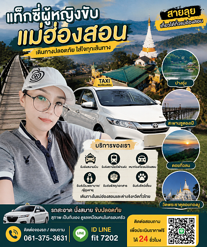 เดินทางไปกับเราอุ่นใจตลอดเส้นทาง