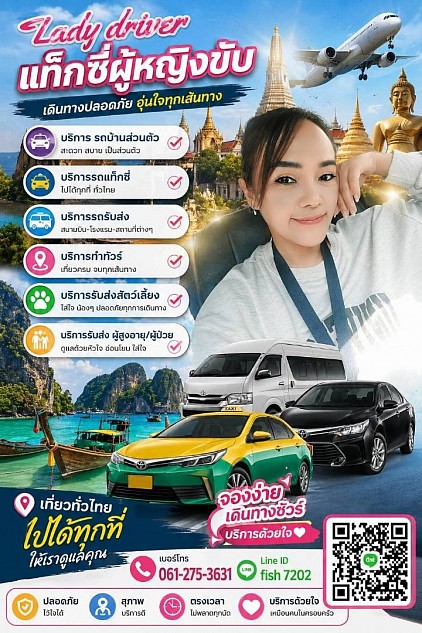 เดินทางใกล้ไกลคิดถึงเราสิคะ