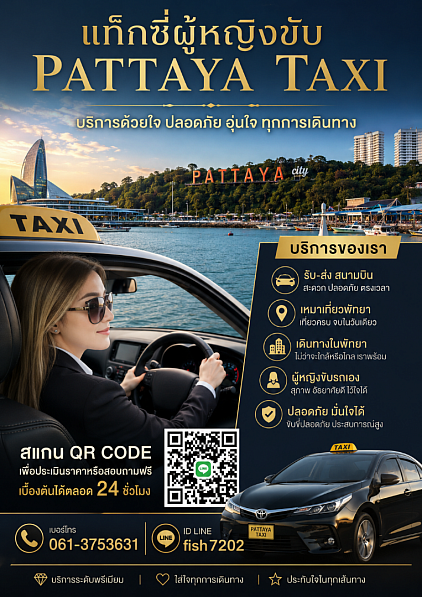บริการแท็กซี่ผู้หญิงขับพร้อมทีมงานทั่วไทย