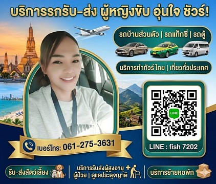 แท็กซี่ผู้หญิงขับ