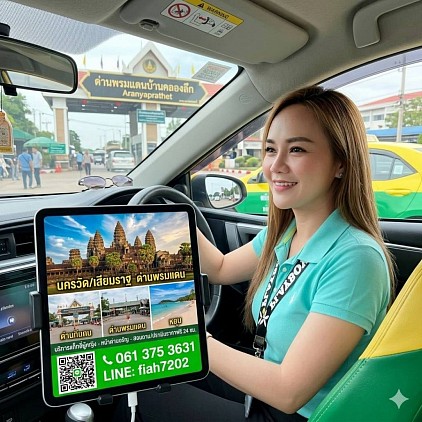 แท็กซี่รถรับส่งผู้หญิงขับหน้าด่านอรัญ