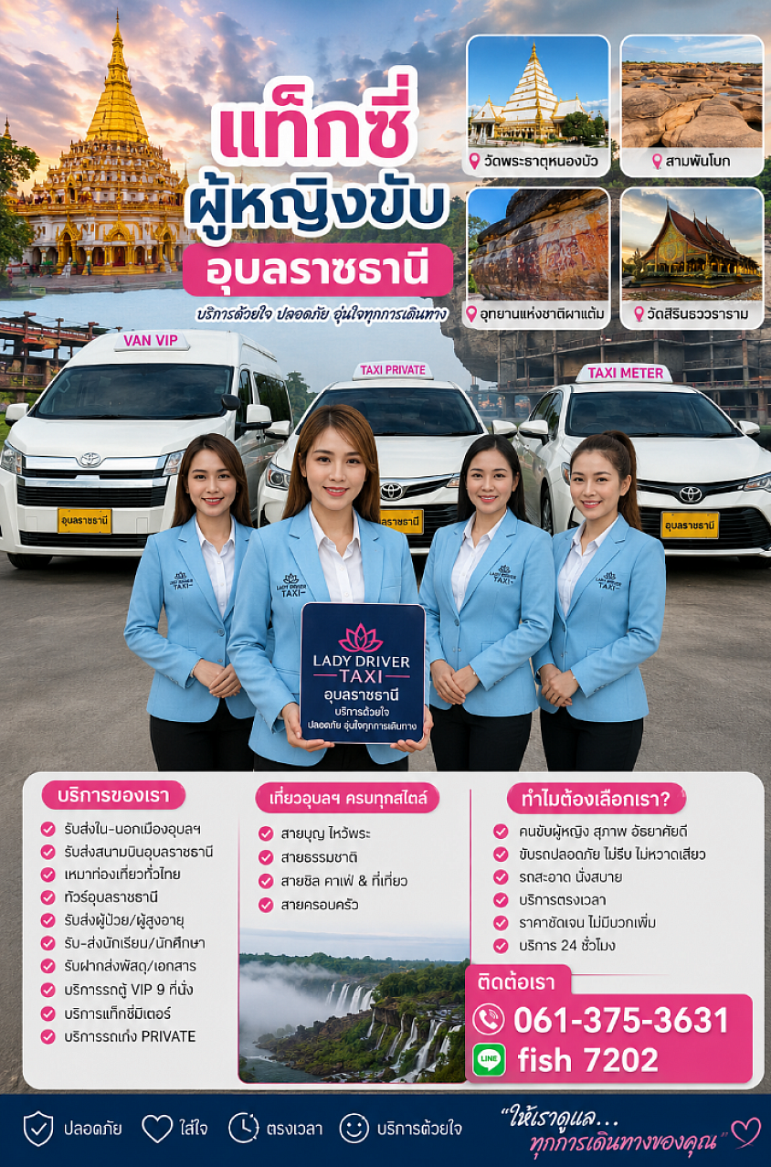 แท็กซี่ lady driver and team