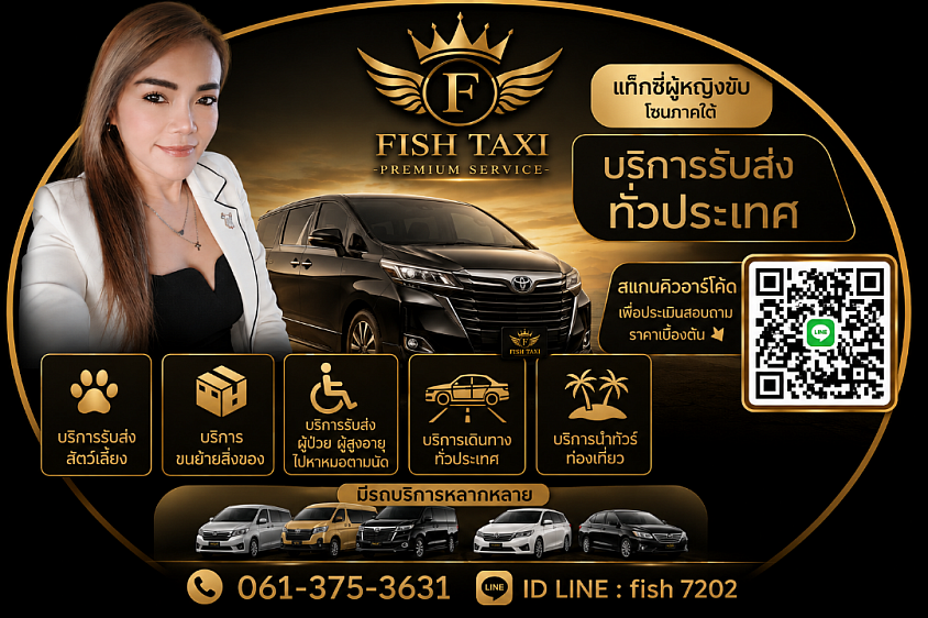 แท็กซี่ผู้หญิงขับบริการทั่วประเทศ