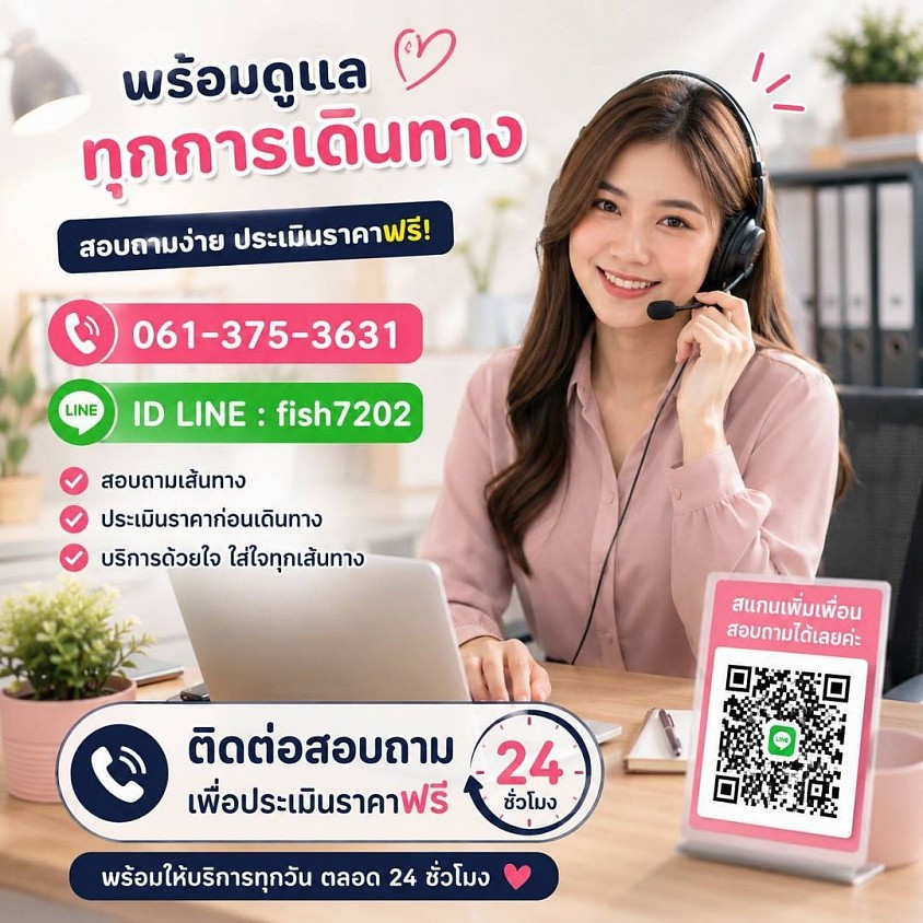 สนใจติดต่อสอบถามได้ตลอด 24 ชั่วโมง