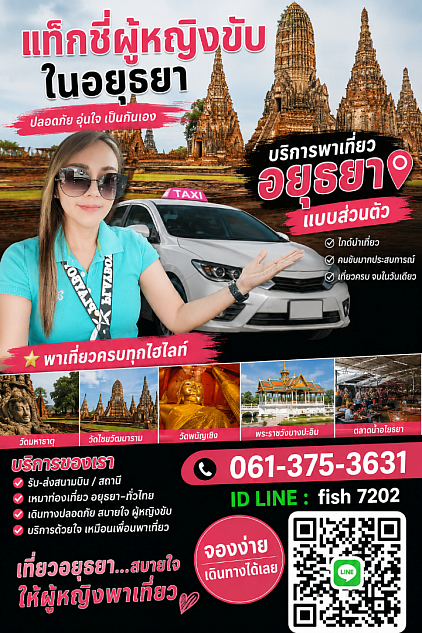 เที่ยวทั่วไทยไปกับเรา