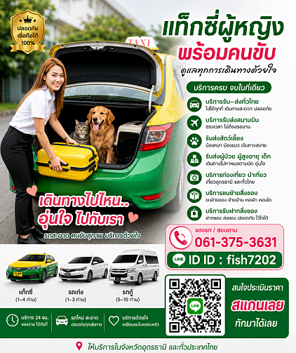 เดินทางอุ่นใจใกล้ไกลไปกับเราสิคะ