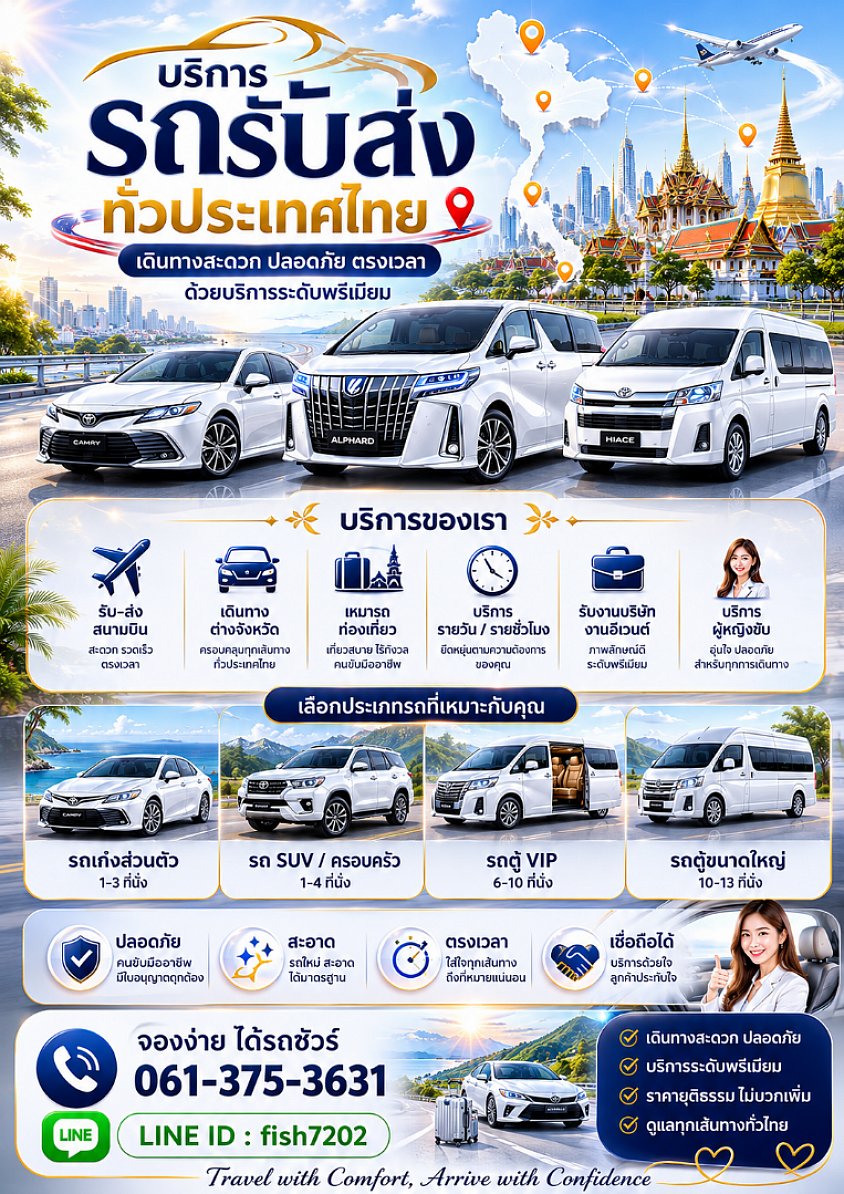 บริการทั่วไทย