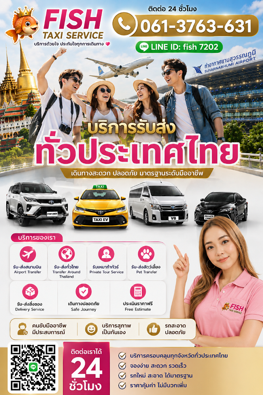 บริการรถรับส่งทั่วไทย