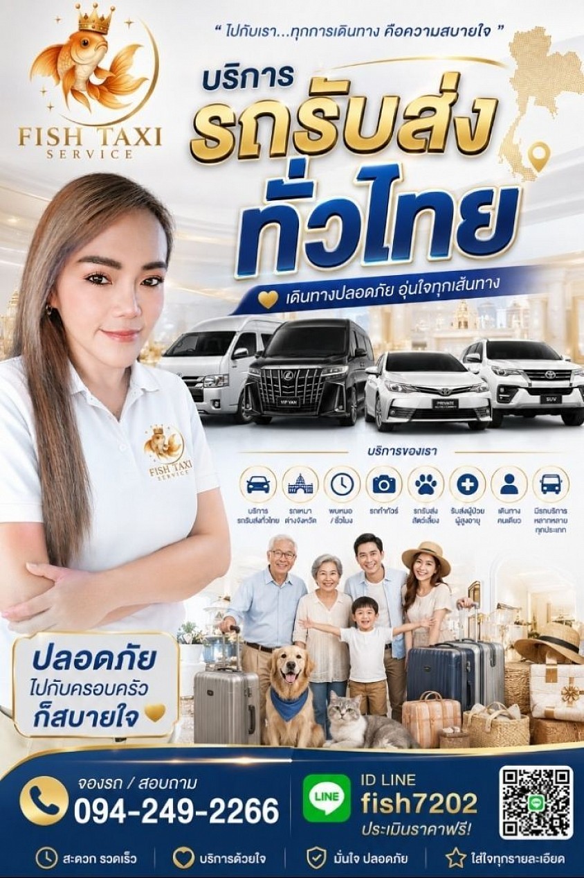 เดินทางใกล้-ไกลให้เราดูแลสิคะ