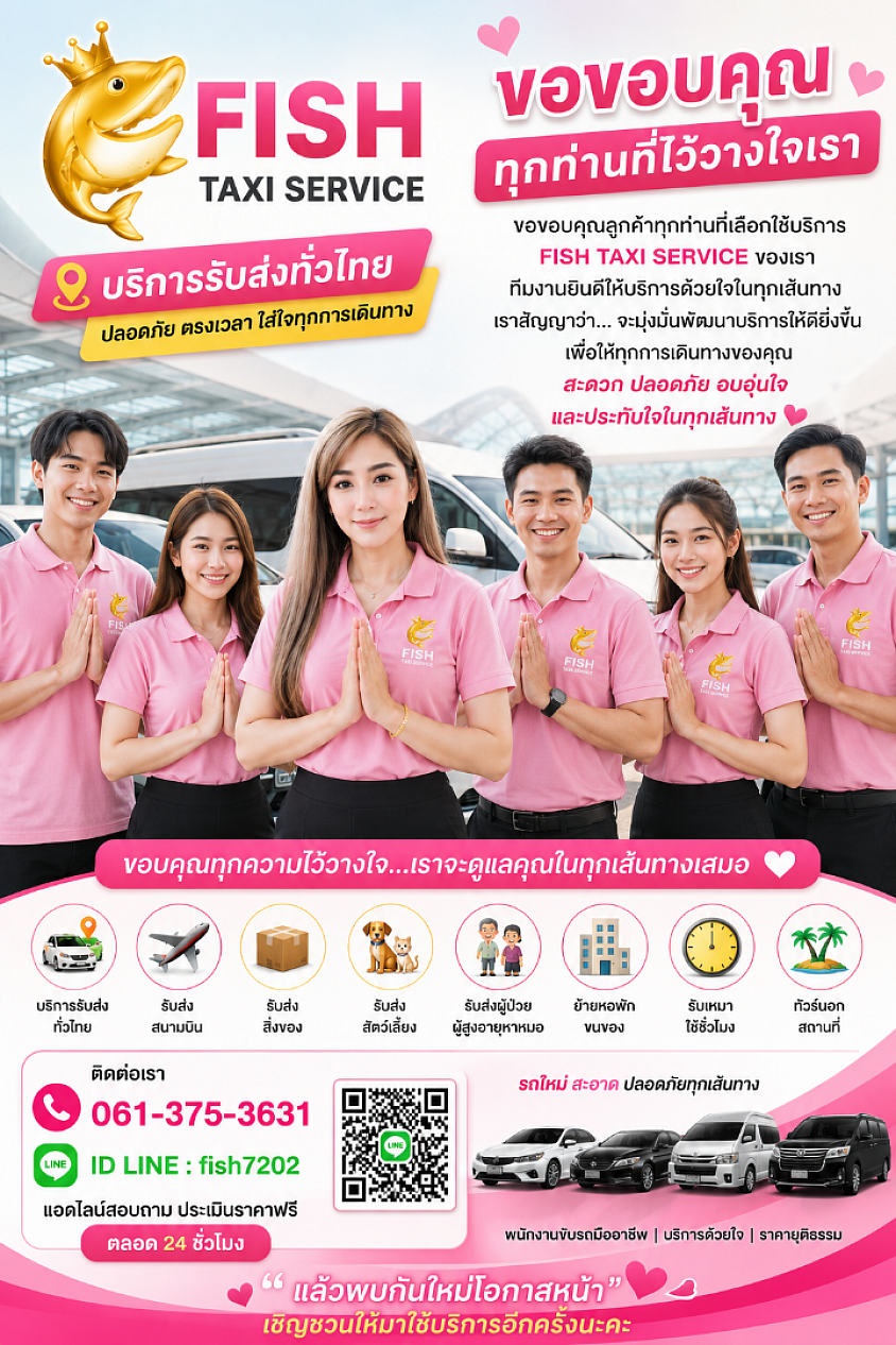 ขอบพระคุณจากใจทีมงาน