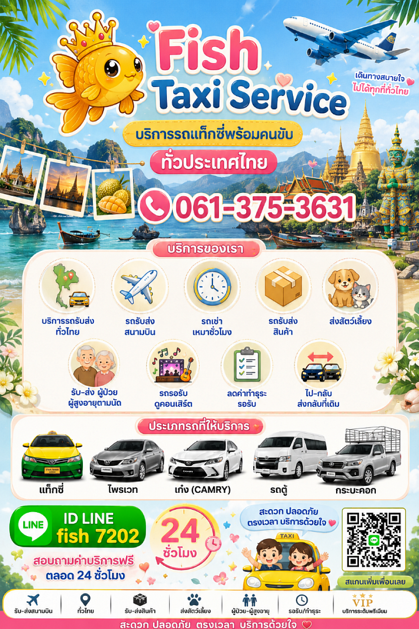 หลากหลายบริการ