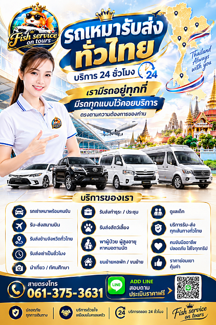 รถเหมารับส่งทั่วไทย